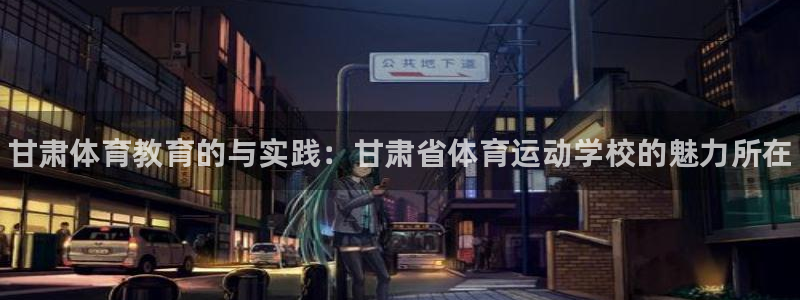 欧亿体育官方正版app集团简介