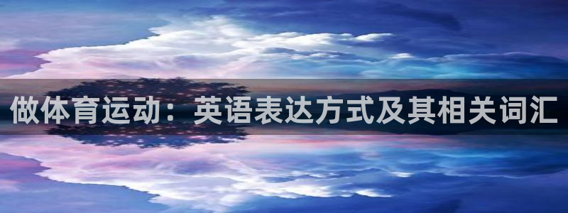 欧亿体育官方正版app集团官网网址